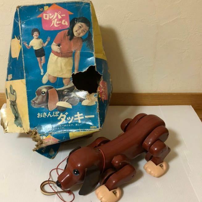 (ジャンク)昭和レトロ　当時物　ロンパールーム　おさんぽダッキー　野村トーイ　子犬 ダックスフント 玩具　おもちゃ
