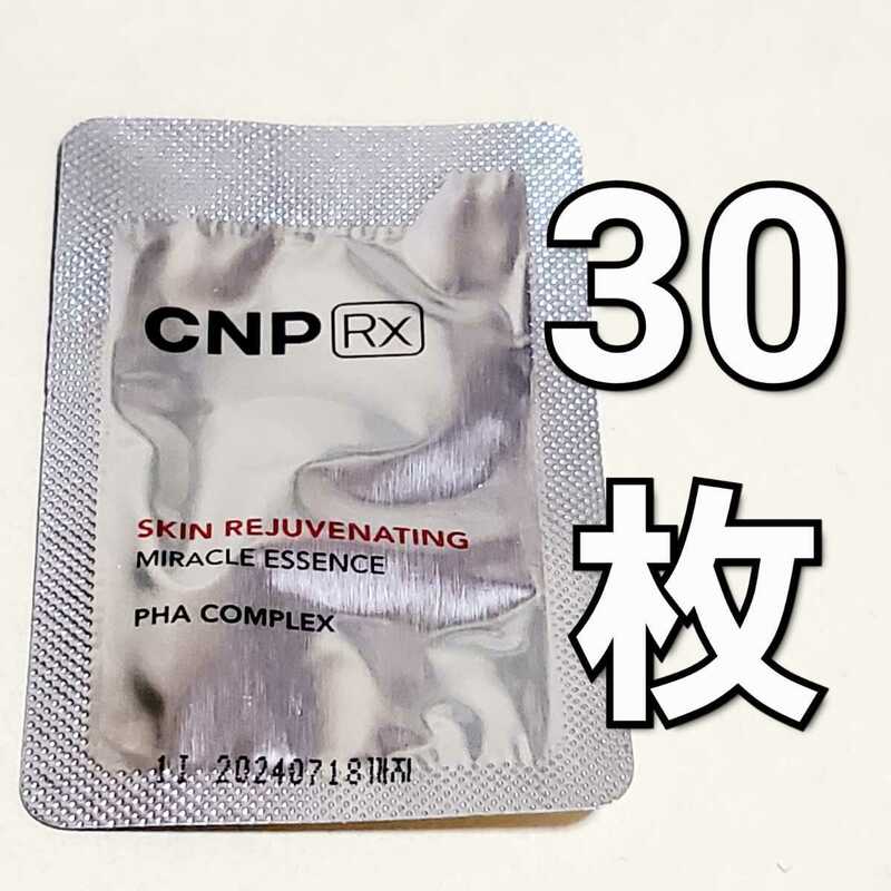 【匿名】CNP Rx スキン リジュー ヴィネイティング ミラクル エッセンス 30枚