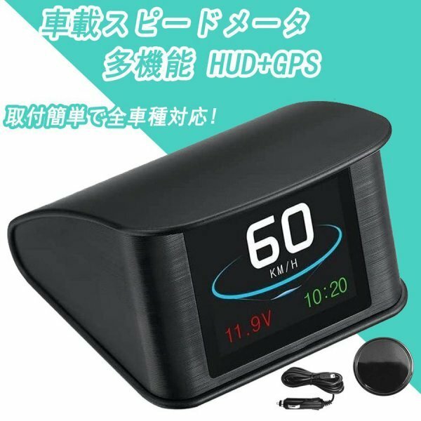 HUD GPS スピードメーター ディスプレイ表示 速度/水温/燃費/回転/走行距離の測定 車載スピードメータ T600 QCYP29