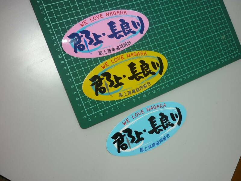 郡上　長良川　ステッカー3枚セット