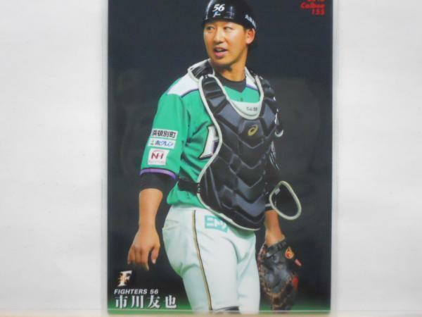 カルビー プロ野球カード 2016第3弾　市川友也