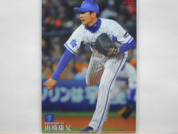 カルビー プロ野球カード 2016第3弾　山崎康晃