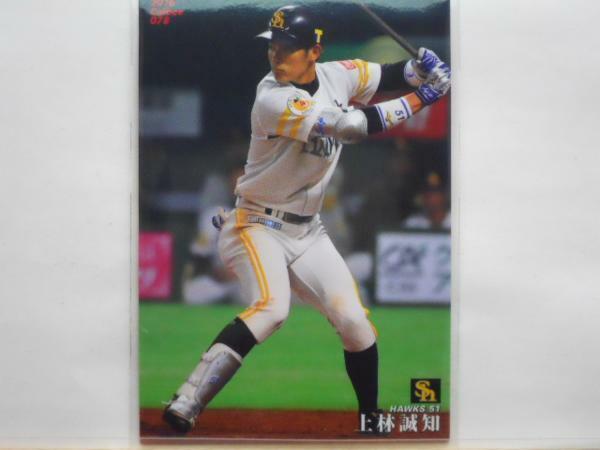 カルビー プロ野球カード 2016第2弾　上林誠知