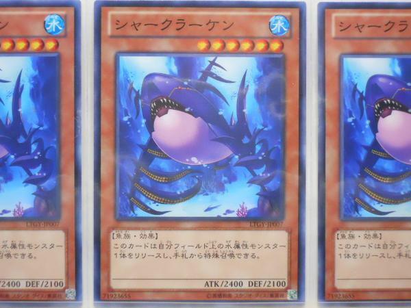 遊戯王　シャークラーケン　ノーマル　3枚セット