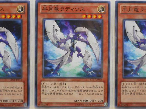 遊戯王　半月竜ラディウス　ノーマル　3枚セット