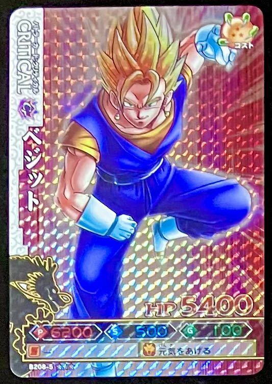 即決 ドラゴンボール改 ドラゴンバトラーズ ベジット B208-5