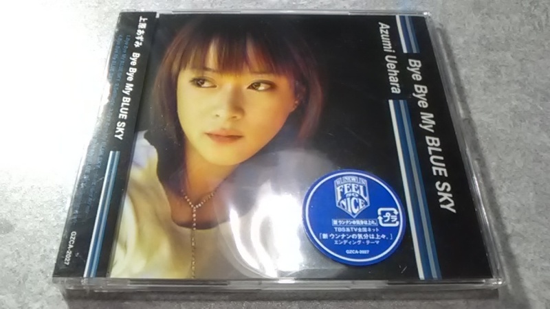 Bye Bye My BLUE SKY（CD）上原あずみ（未開封）