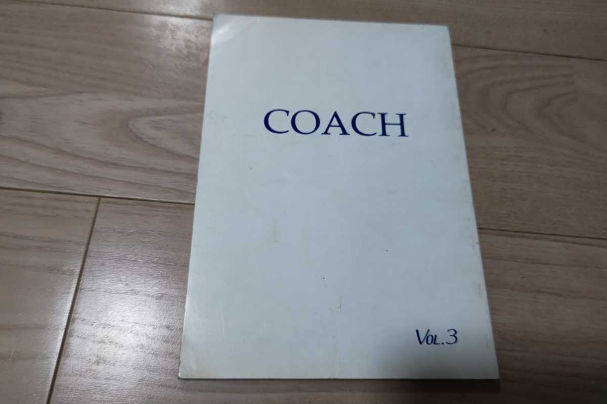 玉置浩二「COACH」第3話・台本　1996年作品　エンディング曲「田園」　脚本）君塚良一