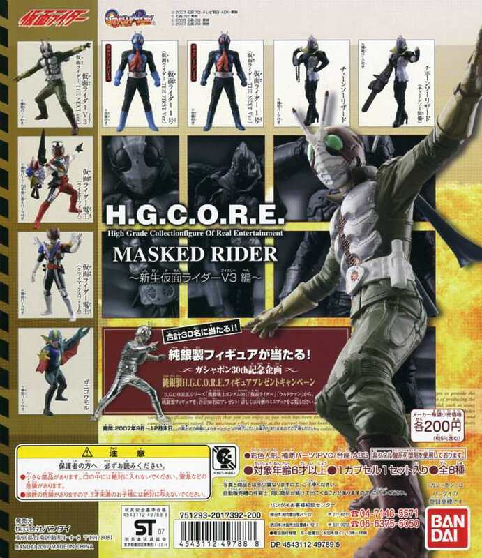 ◆H.G.C.O.R.E. 仮面ライダー 4・新生 仮面ライダー V3 編…全8種+台紙 (1号 THE FIRST/THE NEXT/ガニコウモル/他) フィギュア ※HGCORE