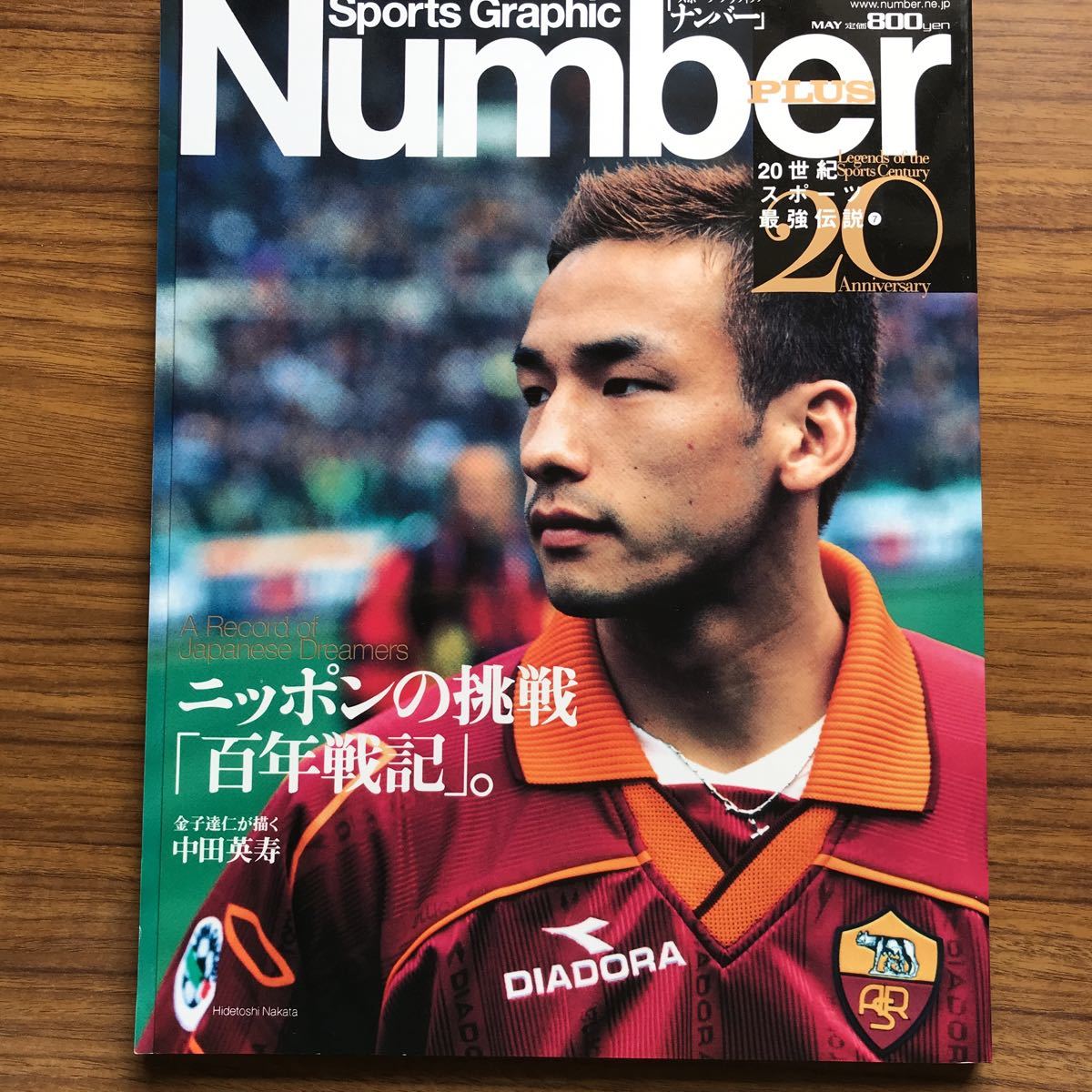SportsGraphic Number PLUS May2000 ナンバープラス2000年5月号　ニッポンの挑戦『百年戦記』。　表紙 中田英寿