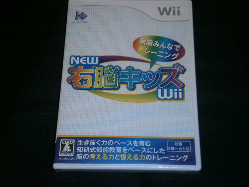 NEW 右脳キッズ　wii 未開封　シュリンク破れあり