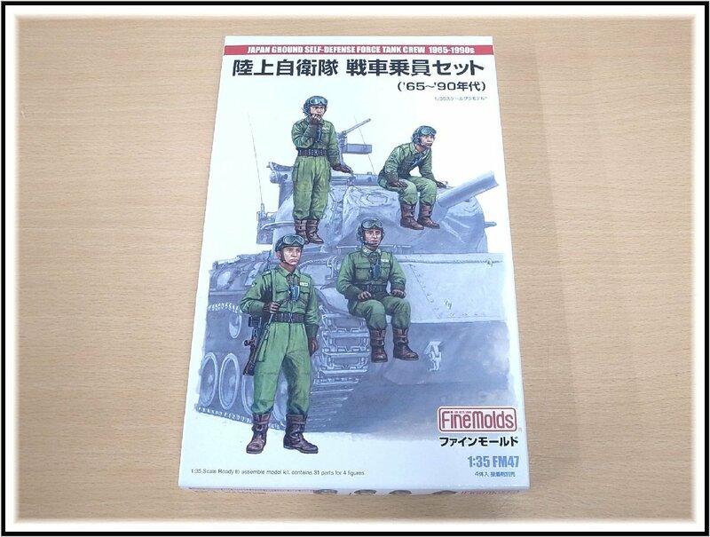 Fine Molds ファインモールド　JAPAN GROUND SELF-DEFENSE FORCE TANK CREW　陸上自衛隊 戦車乗員セット ('65～'90年代)　1/35　未組立品