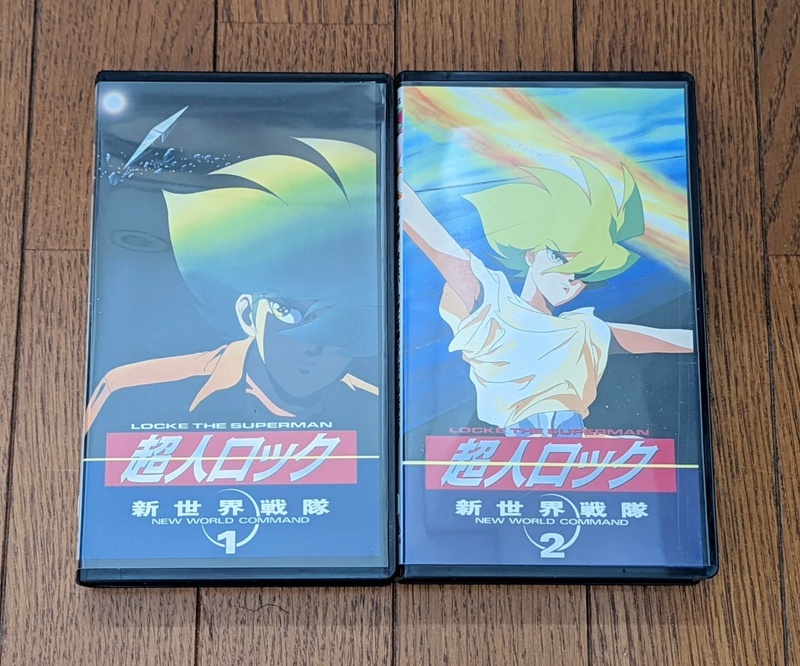 ＜同梱OK VHS＞■超人ロック 新世界戦隊　 全2巻セット■1633