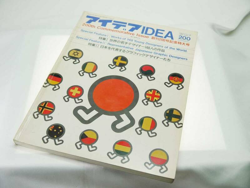 誠文堂新光社　アイデア　IDEA（世界のデザイン誌）1987年1月号　通算200　創刊200号記念特大号　バックナンバー　貴重品　迅速発送　美品
