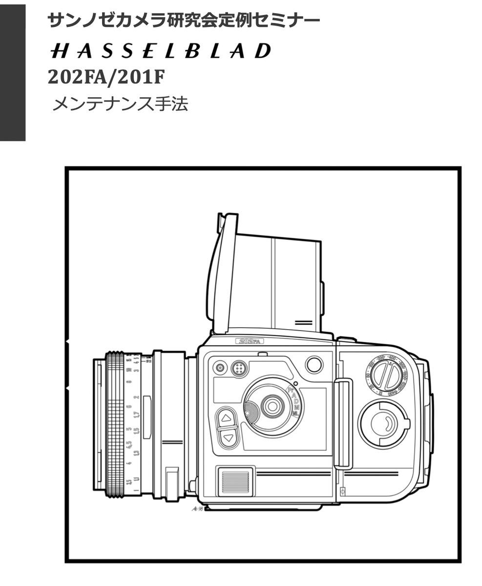 #986682B11 HASSELBLAD 202FA /201F修理教科書 全84ページ（ カメラ　修理　リペア　分解 )