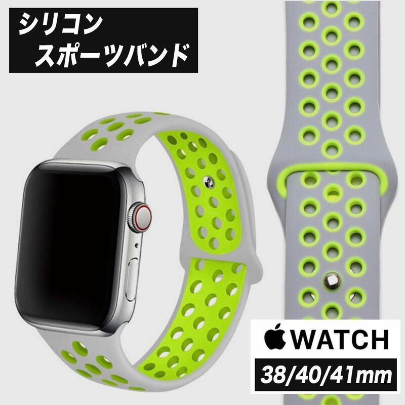 アップルウォッチ Apple Watch iwatch アイウォッチ スポーツ 38/40/41mm グレー イエロー ラバー シリコン ベルト レディース 女性