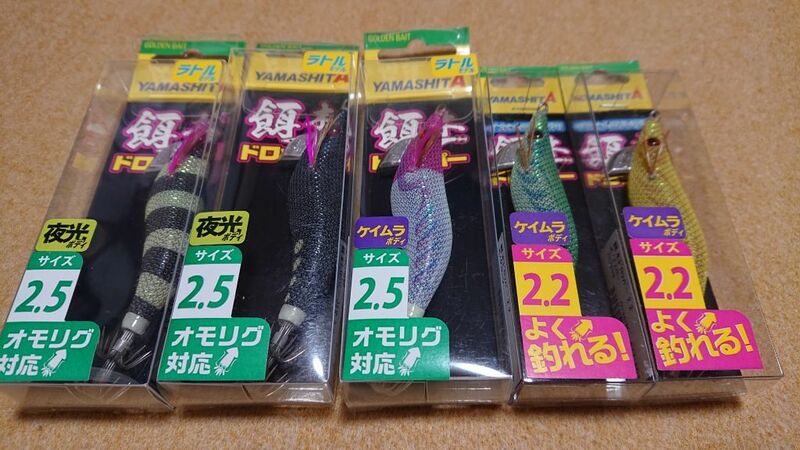 ヤマシタ 餌木ドロッパー 2.5号 2.2号 5個セット 廃盤色 含 新4 YAMASHITA イカメタル オモリグ メタルスッテ スッテ ドロッパー 浮スッテ