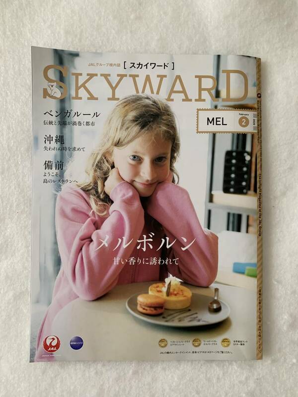 JAL 国内線機内誌 SKYWARD 2020年2月 メルボルン/ベンガルール/浅田真央 バックナンバー