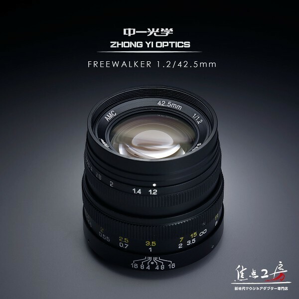 中一光学 FREEWALKER 42.5mm F1.2 マイクロフォーサーズマウント 単焦点レンズ