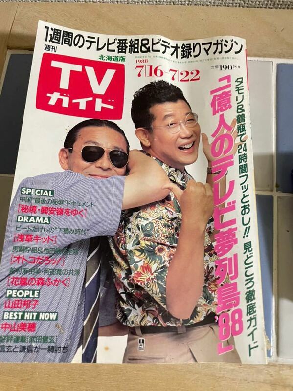 TVガイド 1988年　タモリ　笑福亭鶴瓶　表紙　昭和レトロ　アンティーク　古書