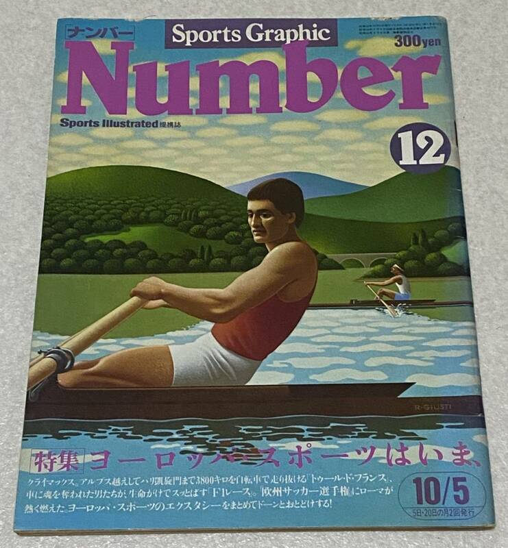 I3/ Numberナンバー 1980年 No.12 / ヨーロッパ・スポーツはいま