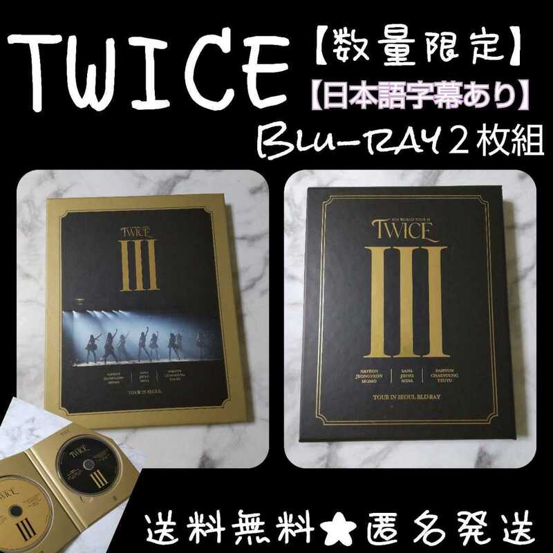 【数量限定】TWICE★Blu-ray Disc(２枚組)TWICE 4TH WORLD TOUR Ⅲ IN SEOUL サナ 