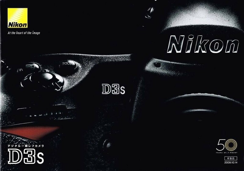 Nikon ニコン D3S の カタログ '09.10(未使用)