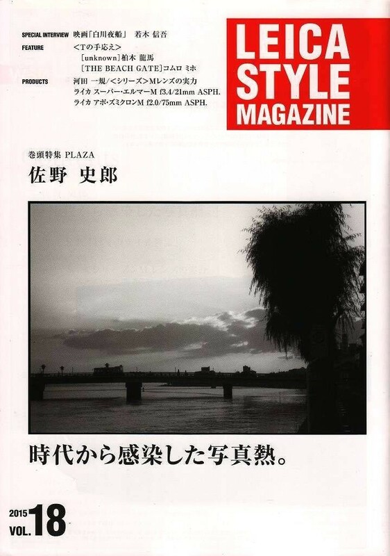 Leica Style Magazine ライカスタイル Vol.18 佐野史郎(新品)