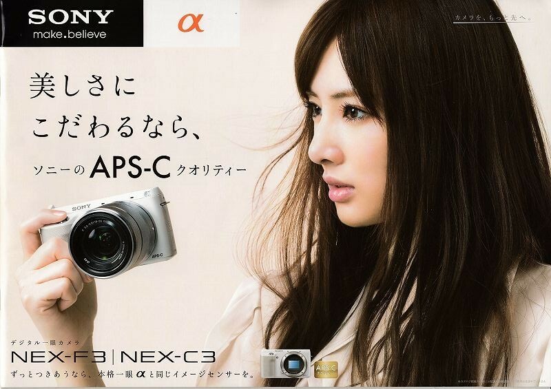 Sony ソニーα NEX-F3・NEX-C3 のカタログ/'12(未使用美品)