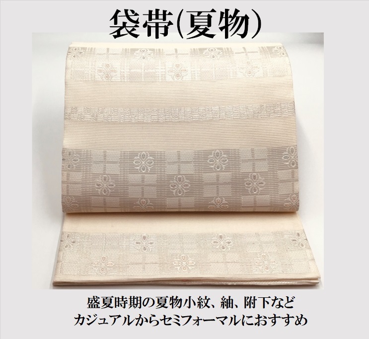 中古品　正絹　夏物　袋帯　絽織　全通柄　O22060　t