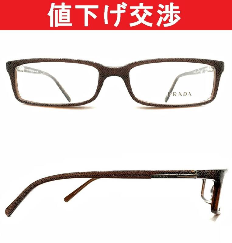 [新品・正規]プラダPRADA　VPR02I 茶52 メガネ眼鏡フレーム