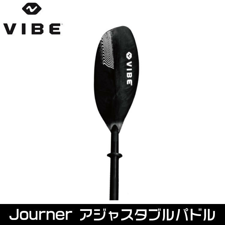 VIBE ヴァイブカヤック Journey アジャスタブル パドル【230～250cm】送料無料