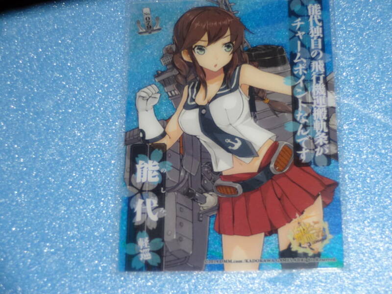 000　艦娘クリアカードこれくしょんガム KG-N079 能代・軽巡洋艦