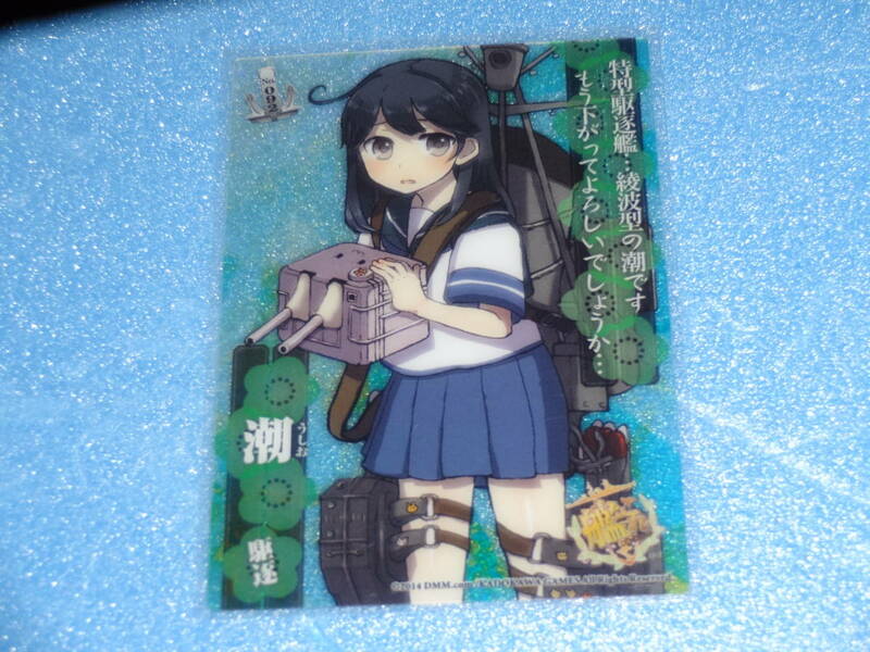 000　艦娘クリアカードこれくしょんガム KG-N092 潮・駆逐艦