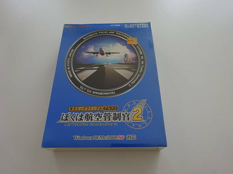 ぼくは航空管制官2　東京ビッグウイング　PCソフト　未使用