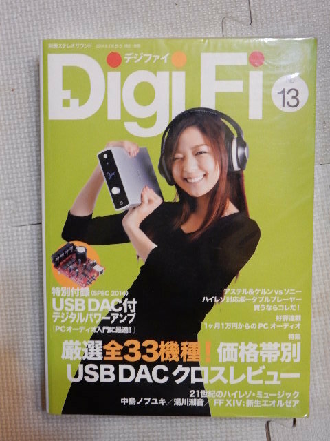 ★★Digi Fi No.1３ USB DAC付きデジタルパワーアンプ 新品未開封★★