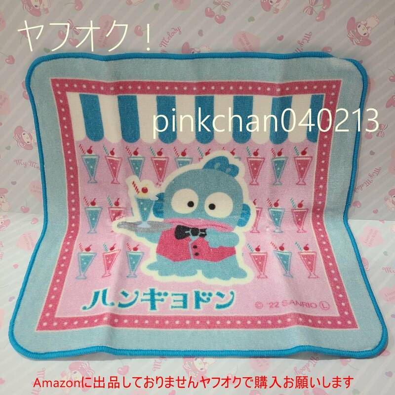 .★★★【サンリオ】喫茶サンリオ　ハンギョドン　ミニタオル　プチハンカチ　ハンドタオル　アベイル　Avail　R408-924k