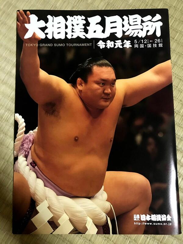 新品 2019年 令和元年 大相撲 夏場所 5月場所 両国国技館 パンフレット 稀勢の里 白鵬 鶴竜 逸ノ城 御嶽海 炎鵬 未使用 貴景勝 阿炎 朝乃山