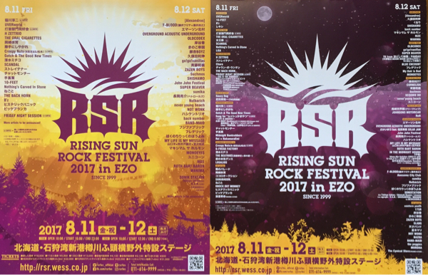 新品 RISING SUN ROCK FESTIVAL 2017 in EZO チラシ 非売品 AB2種2枚組 B'z / 藤井フミヤ / 岸谷香 / 久保田利伸 / 斉藤和義 / ユニコーン