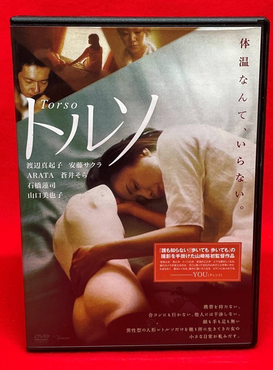 トルソ[レンタル] [DVD]（611） 渡辺真起子, 安藤サクラ, ＡＲＡＴＡ, 蒼井そら, 石橋蓮司