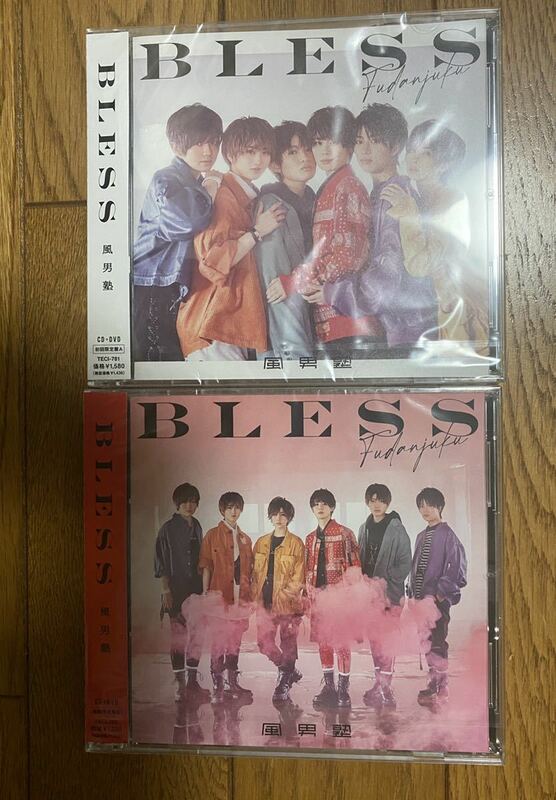 風男塾■BLESS■初回限定盤ABセット■未開封