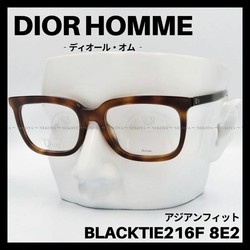 DIOR HOMME　メガネ フレーム ハバナ アジアンフィット　アルミニウム ディオールオム