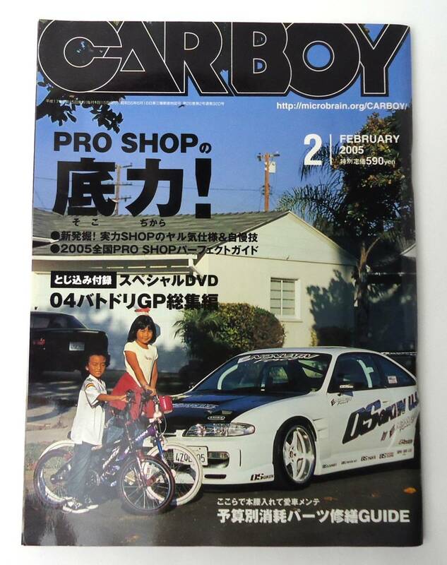 付録DVD付き　CAR BOY　2005年2月号　バトドリGP　八重洲出版