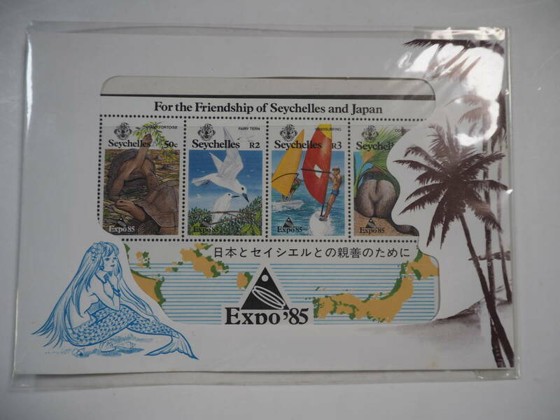 EXPO'85　セーシェル共和国切手　「日本とセイシエルの親善のために」　