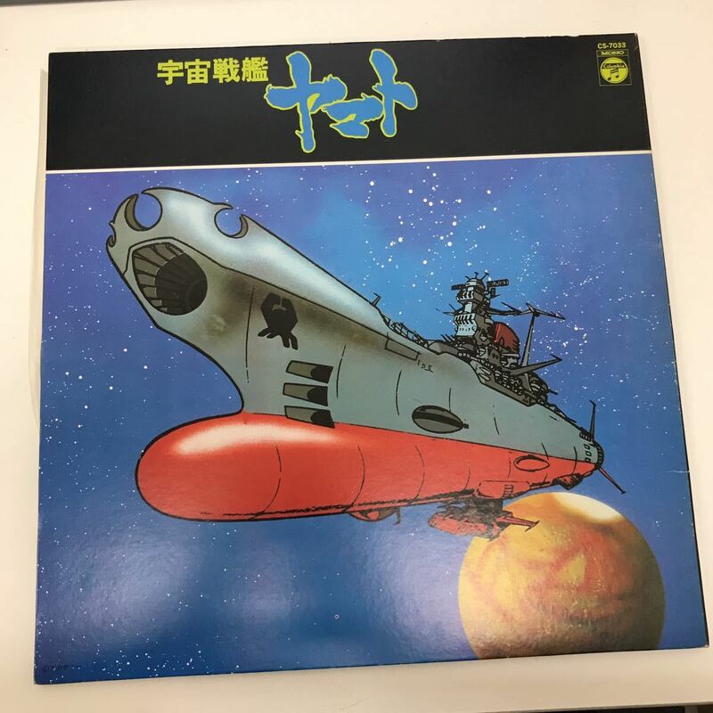 14930-24 0818Y LPレコード 宇宙戦艦ヤマト 動作未確認