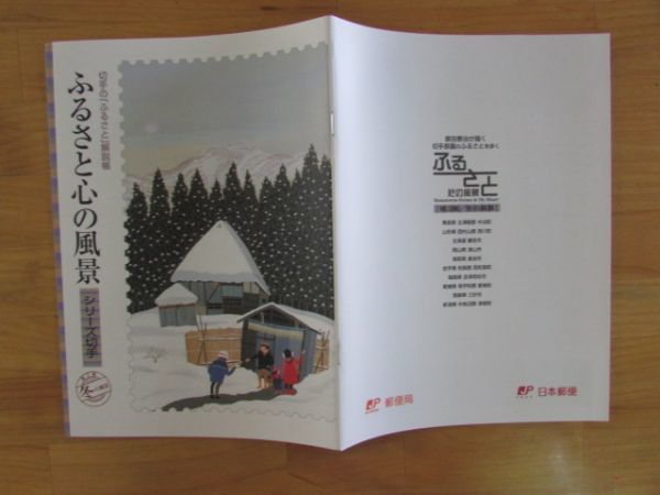 切手付き解説帳　P36　　ふるさと心の風景　第３集「冬の風景」　2008.11.4