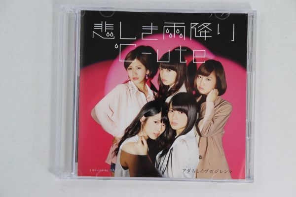 ■ＣＤ■悲しき雨降り／アダムとイブのジレンマ［ＤＶＤ付初回限定盤Ｃ］■℃－ｕｔｅ■中古■