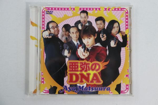 ■ＤＶＤ■亜弥のＤＮＡ■松浦亜弥■中古■