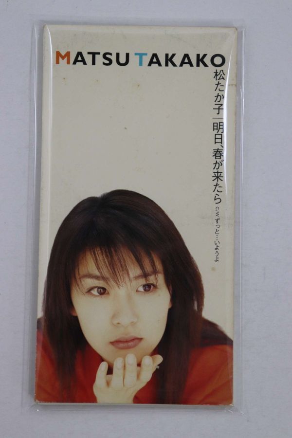 ■ＣＤ■明日、春が来たら■松たか子■中古■
