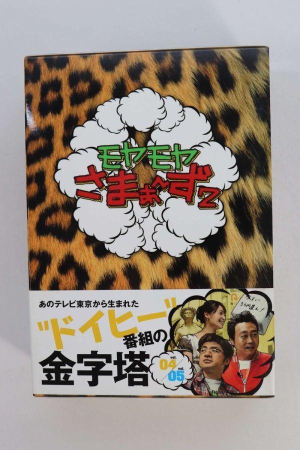 ■ＤＶＤ■モヤモヤさまぁ～ず２　ＤＶＤ－ＢＯＸ　Ｖｏｌ．４　＆　Ｖｏｌ．５■さまぁ－ず■中古■